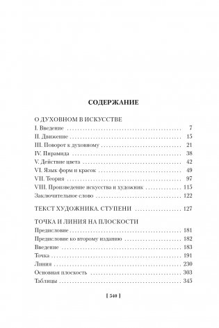 Точка и линия на плоскости фото книги 2