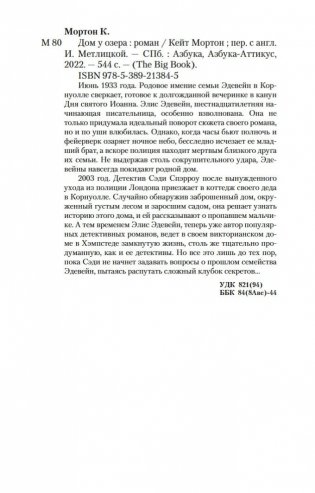 Дом у озера фото книги 25