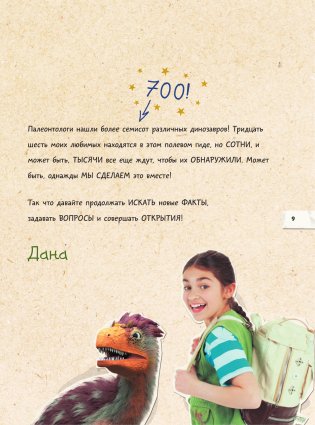 Динозавры. Полный гид фото книги 10
