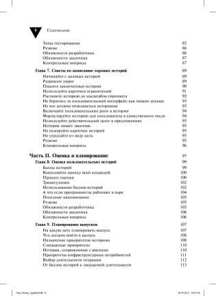 Пользовательские истории: гибкая разработка программного обеспечения фото книги 3