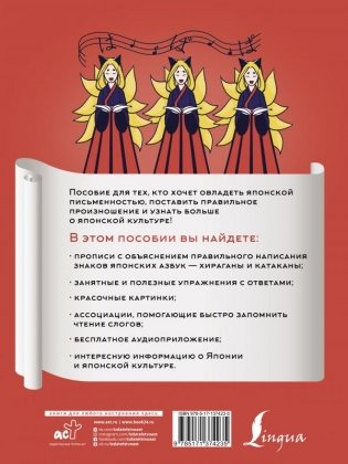 Японская азбука: хирагана и катакана. Учебное пособие + аудиоприложение фото книги 2