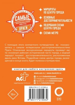 Самые интересные места Праги фото книги 2