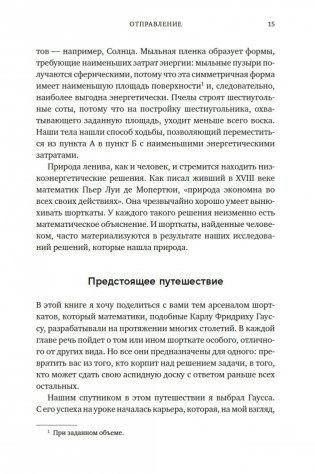 Искусство мыслить рационально. Шорткаты в математике и в жизни фото книги 12