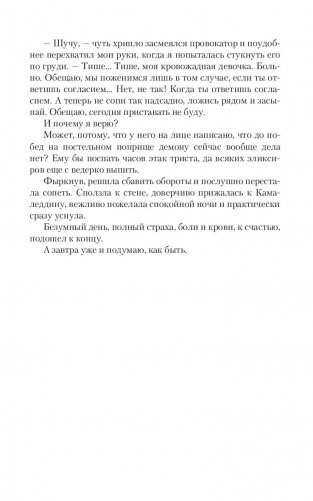 Претендентка. Единственная и неповторимая фото книги 8