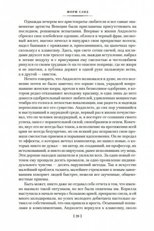 Консуэло фото книги 20