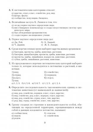 Биология. Пособие для подготовки к централизованному тестированию фото книги 8