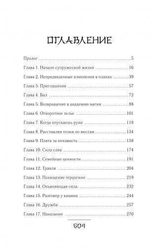 Гордость злодеев фото книги 2