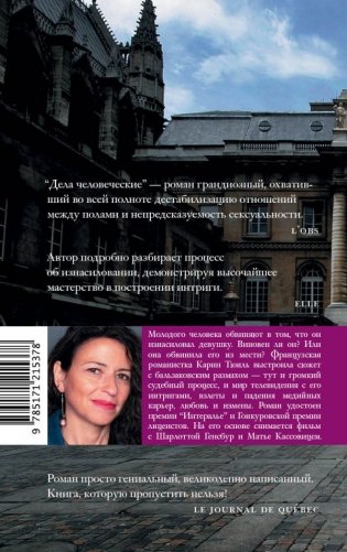 Дела человеческие фото книги 2