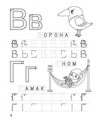 Скоро в школу. Прописи. Печатные буквы. 5–6 лет фото книги 3