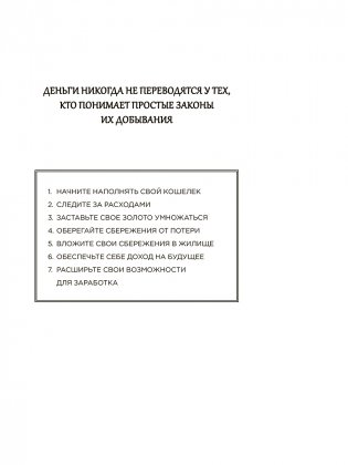 Самый богатый человек в Вавилоне фото книги 3