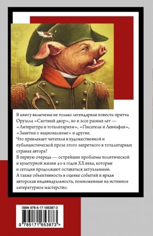 Скотный двор. Эссе фото книги 2