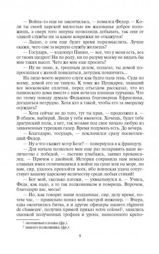 Мекленбургский дьявол фото книги 6