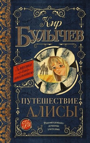 Путешествие Алисы фото книги 2