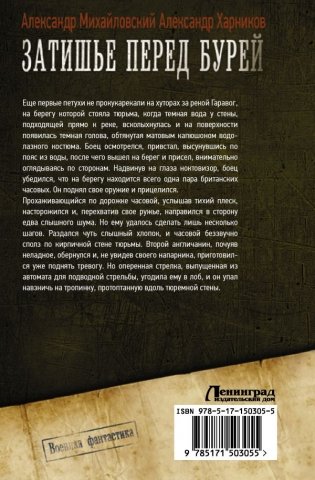 Затишье перед бурей фото книги 2