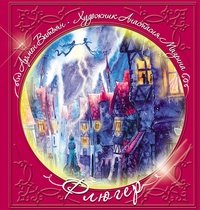 Флюгер фото книги