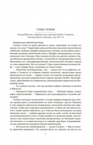 Пространство Откровения. Город Бездны фото книги 11