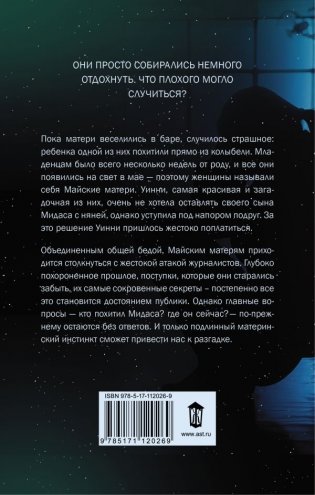Идеальная мать фото книги 2