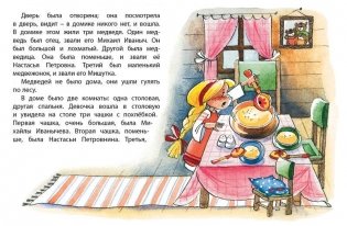 Три медведя фото книги 2