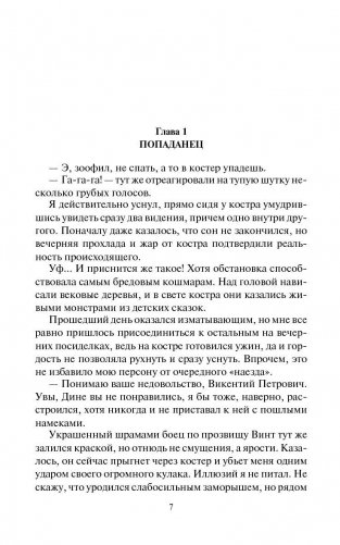 Укротитель. Поводырь чудовищь фото книги 8