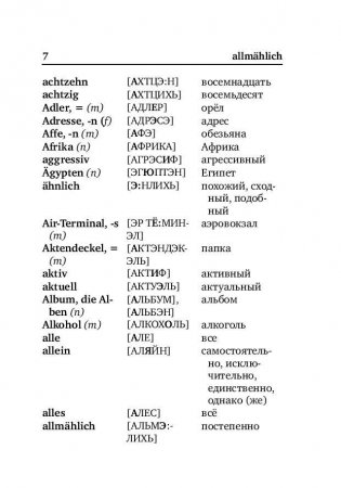 Немецко-русский. Русско-немецкий словарь с произношением фото книги 7