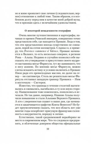 Прованс от A до Z фото книги 9