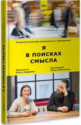 Я в поисках смысла фото книги