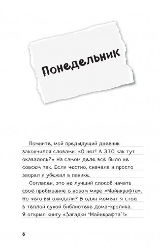 Дневник Стива. Книга 6. Секретные МУ-У-териалы фото книги 6