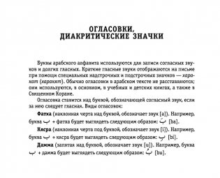 Все правила арабского языка фото книги 15
