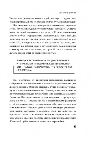 Ваше женское здоровье. Новый подход к лечению от французского гинеколога фото книги 34