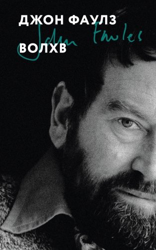 Волхв фото книги