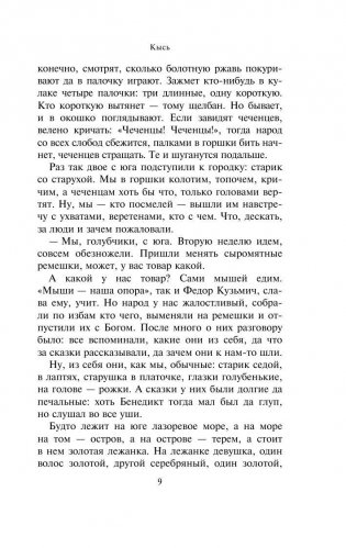 Кысь фото книги 9