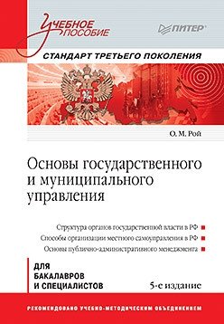 Основы государственного и муниципального управления. Учебное пособие фото книги