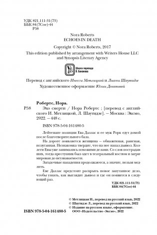 Эхо смерти фото книги 4