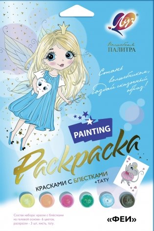 Набор для творчества "Раскраска с блестками. Феи" фото книги
