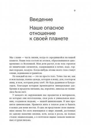 Магия элементов: Как периодическая таблица Менделеева управляет нашим дыханием, мышцами и обществом фото книги 6