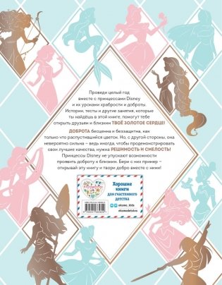 Золотое сердце. Большая книга для настоящей принцессы фото книги 6