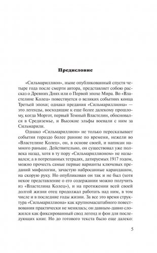 Сильмариллион фото книги 5