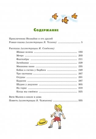 Детям. Любимые произведения фото книги 2