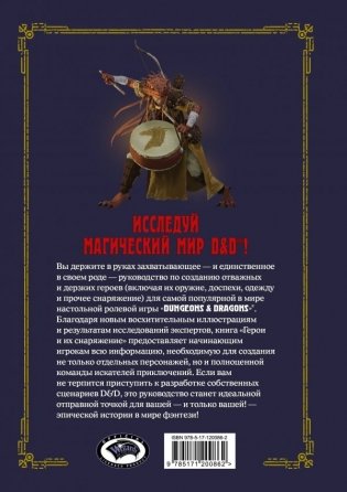 Dungeons & Dragons. Герои и их снаряжение фото книги 2