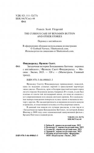 Загадочная история Бенджамина Баттона фото книги 4
