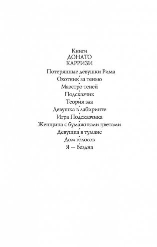 Я — бездна фото книги 3