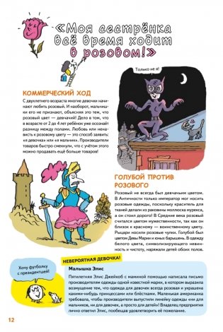 Мальчики VS Девочки. Детские вопросы про стереотипы! фото книги 9