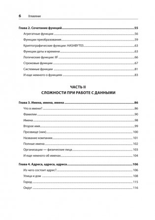 Нечеткое сопоставление данных в SQL фото книги 4