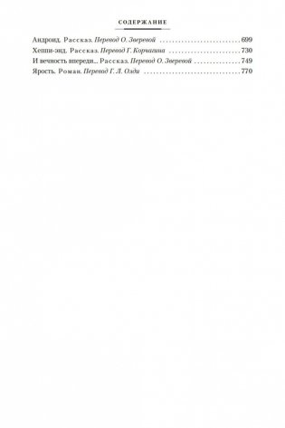 Робот-зазнайка и другие фантастические истории фото книги 26