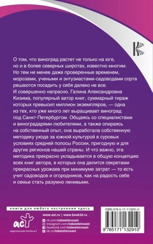 Виноград без труда. Даже севернее юга фото книги 2
