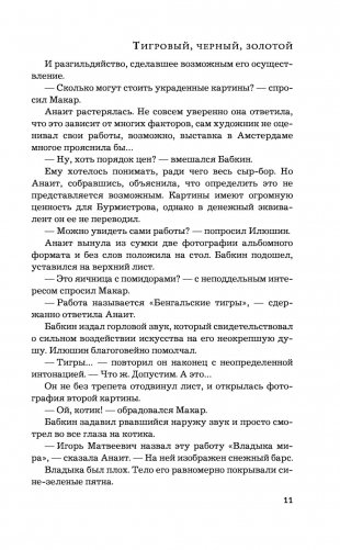 Тигровый, черный, золотой фото книги 12