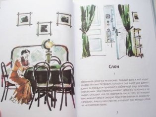 Слон фото книги 4