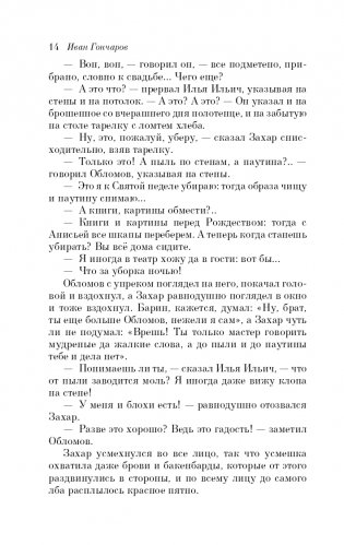 Обломов фото книги 15