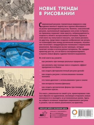 Новые тренды в рисовании фото книги 2