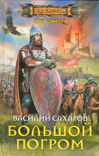 Большой погром фото книги